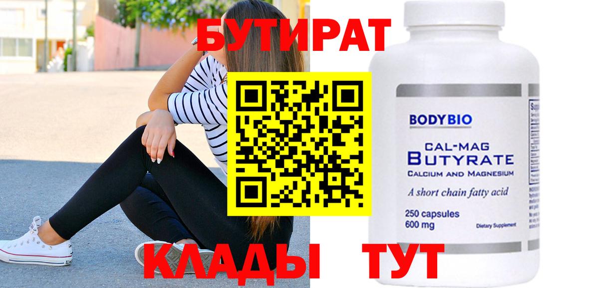 Бутират BDO Алушта