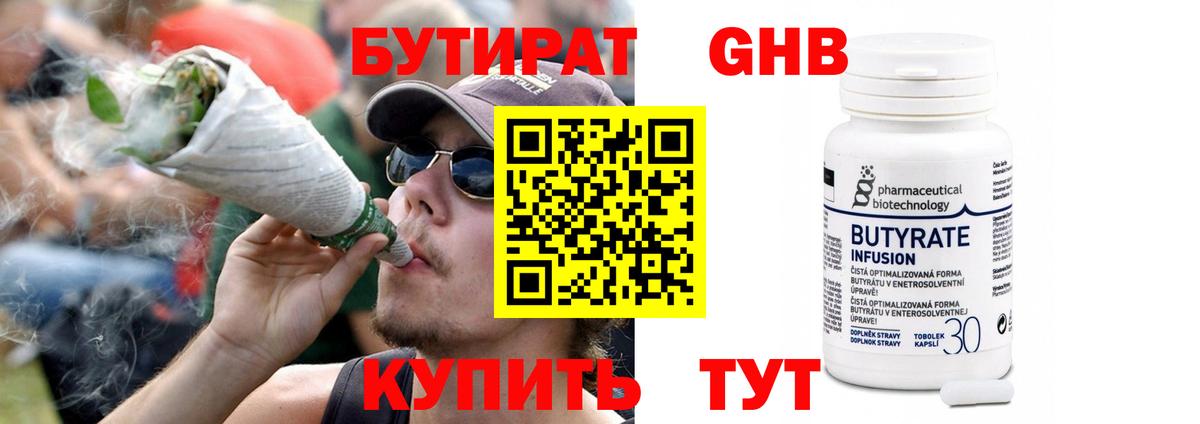 БУТИРАТ Butirat  Бутират  Алушта  Вход с VPN 
