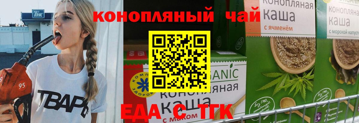 Еда ТГК марихуана  Вход с VPN  Алушта 