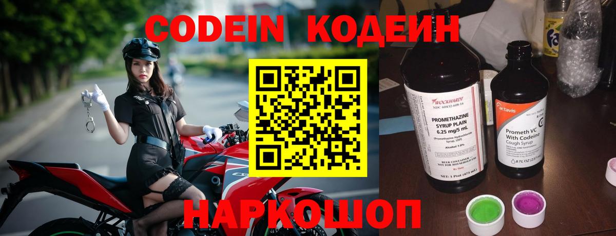 Кодеиновый сироп Lean Purple Drank  Кодеиновый сироп Lean Purple Drank  Вход с VPN  Алушта 