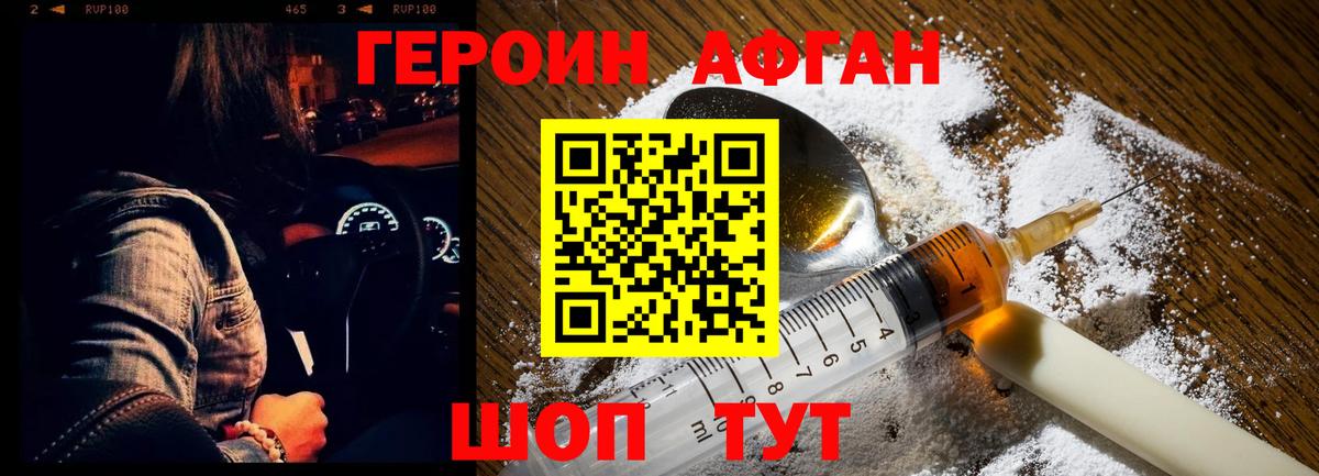 ГЕРОИН Афган  Вход с VPN  Алушта 