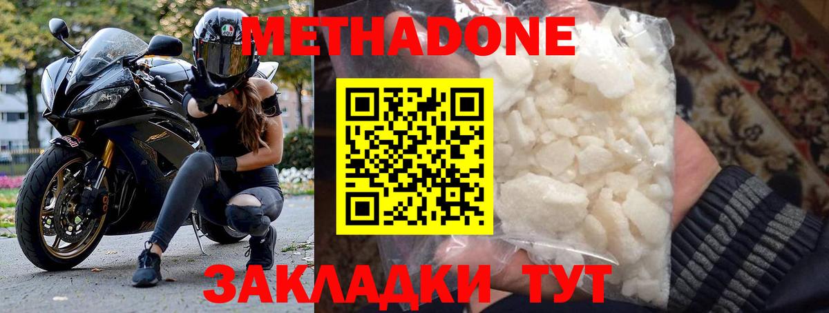 МЕТАДОН methadone  Вход с VPN  Алушта 
